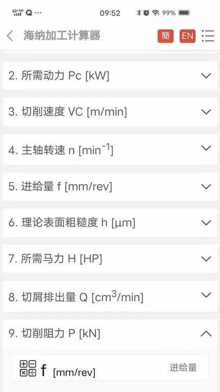 加工计算器app最新版图4