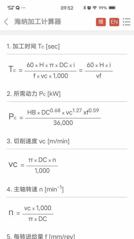 加工计算器app最新版图3