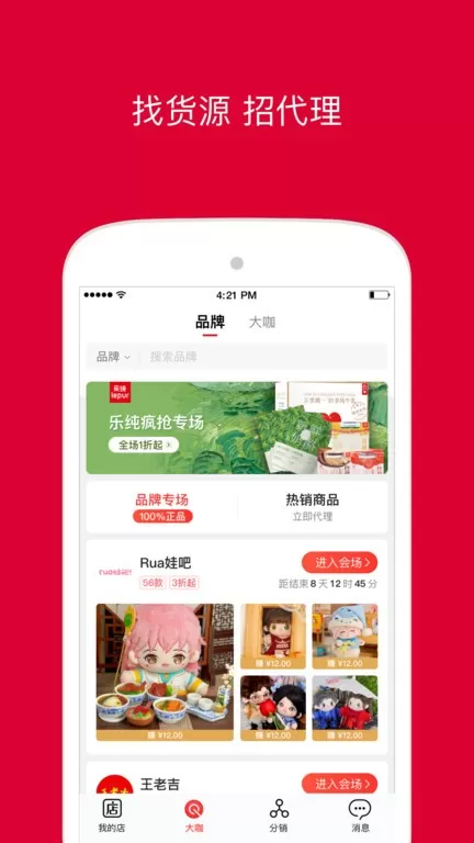 微店店长版最新版下载图1