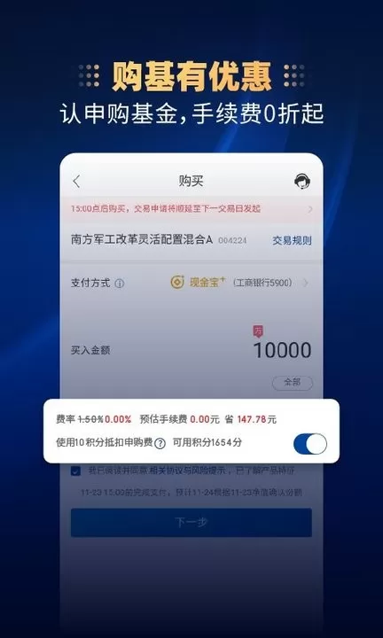 南方基金手机版下载图4