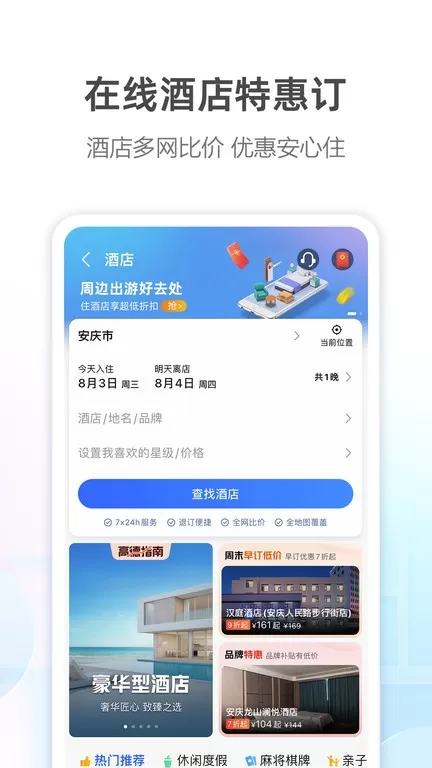 高德地图app安卓版图3