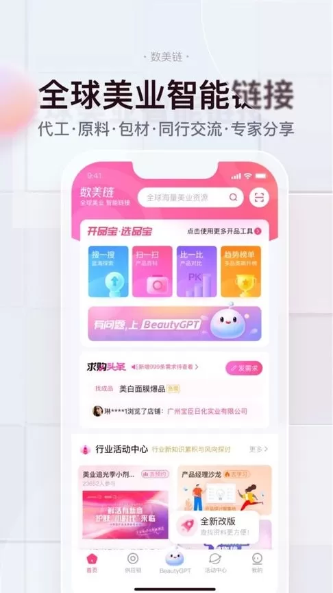 数美链下载app图4