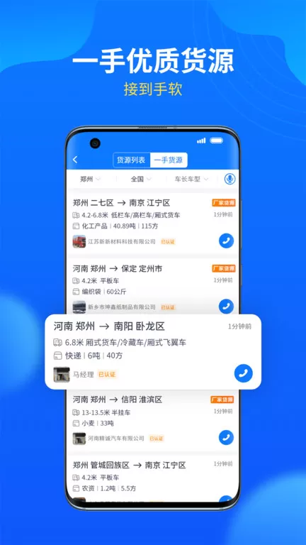 物通网配货经纪人最新版图4