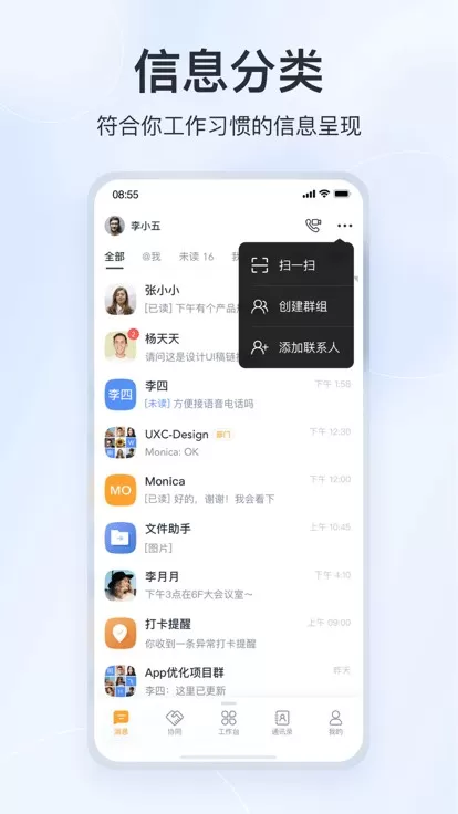 微微工作安卓最新版图1