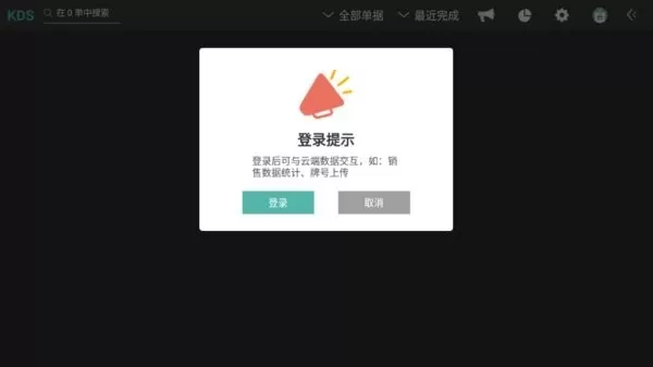 银豹电子厨打软件下载图4