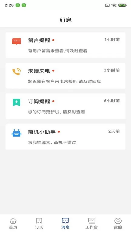 掌上仪信通2024最新版图3