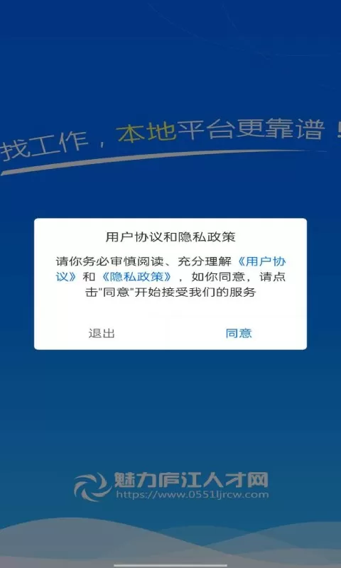 魅力庐江人才网官网版下载图4