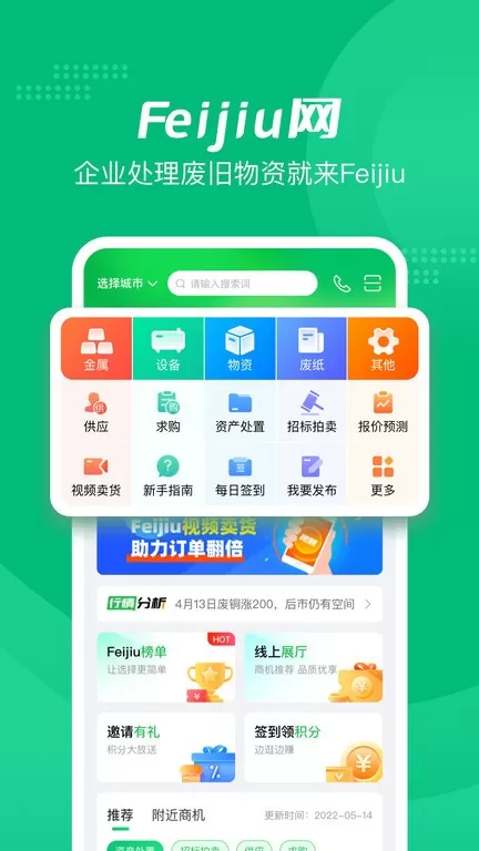 Feijiu网安卓版下载图4