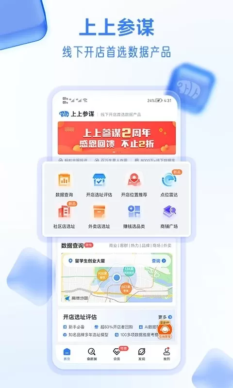 上上参谋下载正版图2