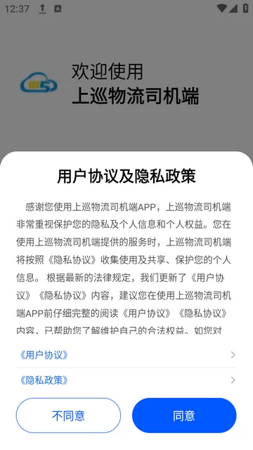 上巡物流司机端下载最新版图3