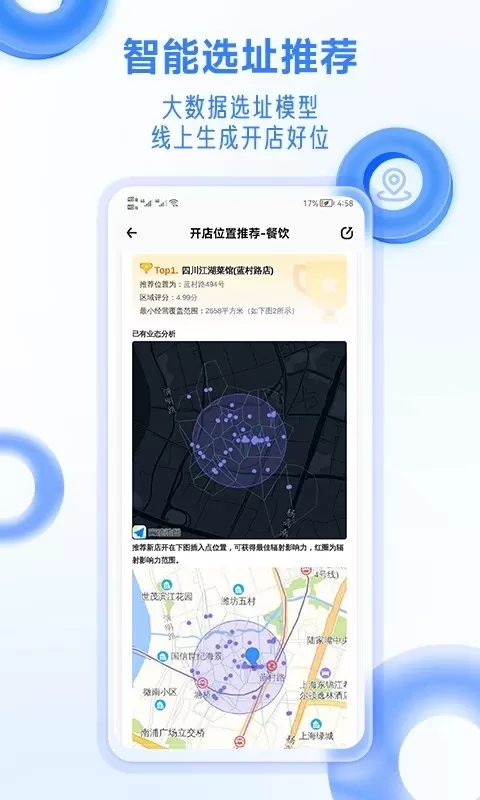 上上参谋下载正版图3