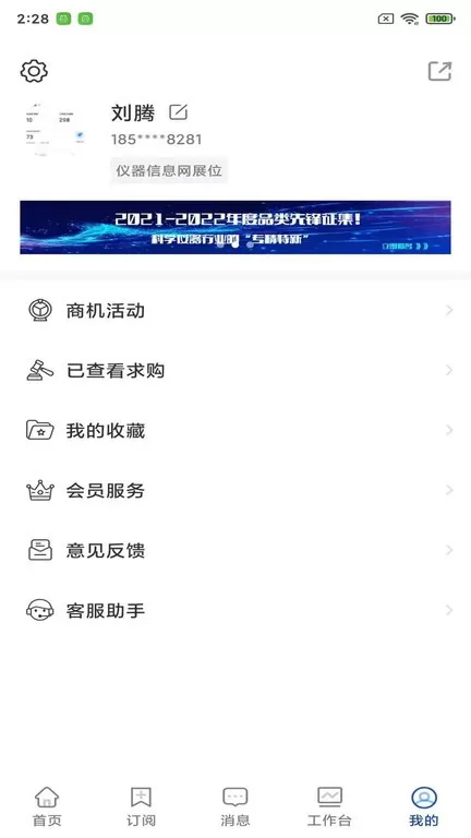 掌上仪信通2024最新版图4