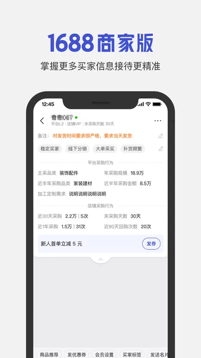 1688商家版官方免费下载图2