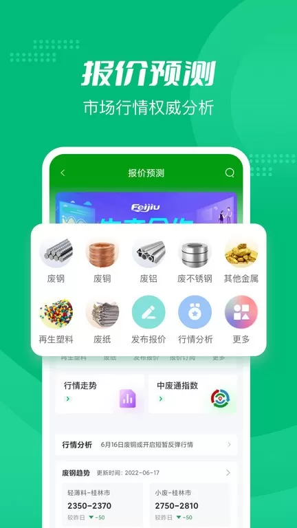 Feijiu网安卓版下载图1