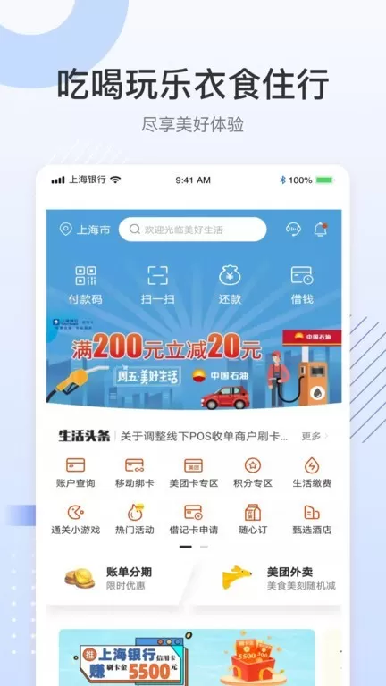 上银美好生活平台下载图4
