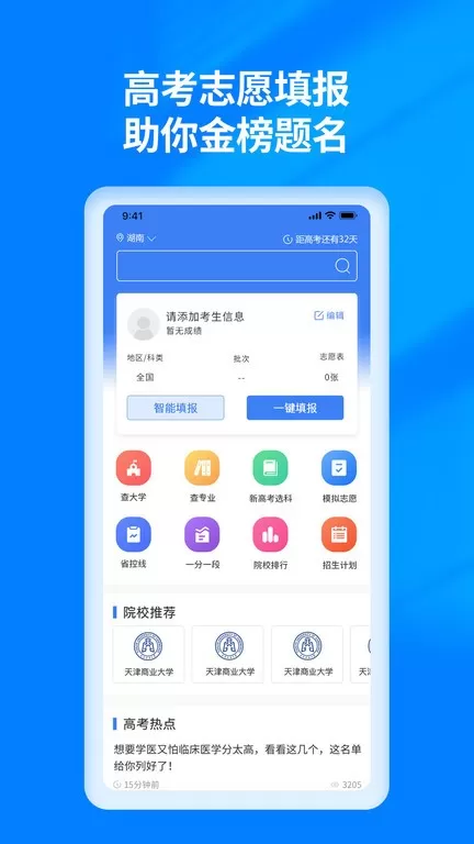 阳光高考志愿填报下载安卓版图4