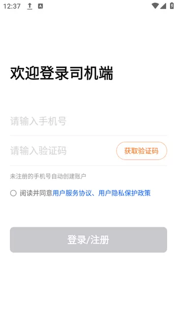 上巡物流司机端下载最新版图1