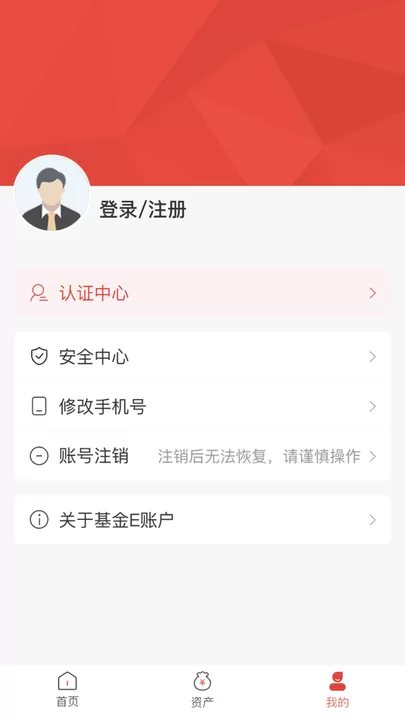 基金E账户app安卓版图4