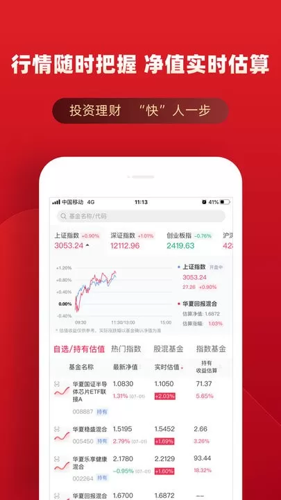 华夏基金管家安卓最新版图4