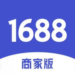 1688商家版官方免费下载