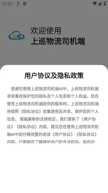 上巡物流司机端下载最新版图2