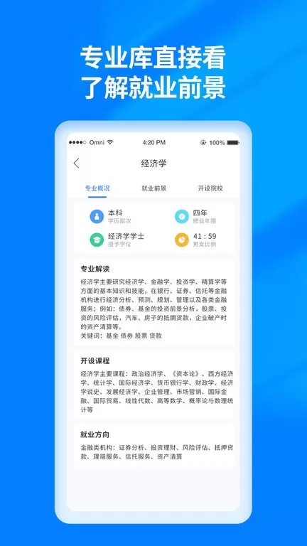 阳光高考志愿填报下载安卓版图1