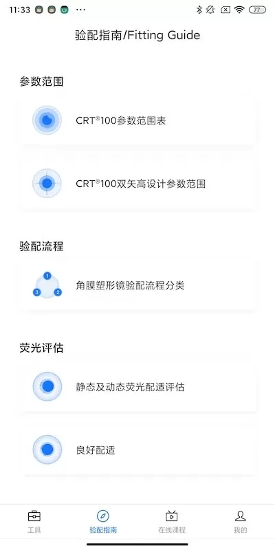 CRT参数选择官方正版下载图2