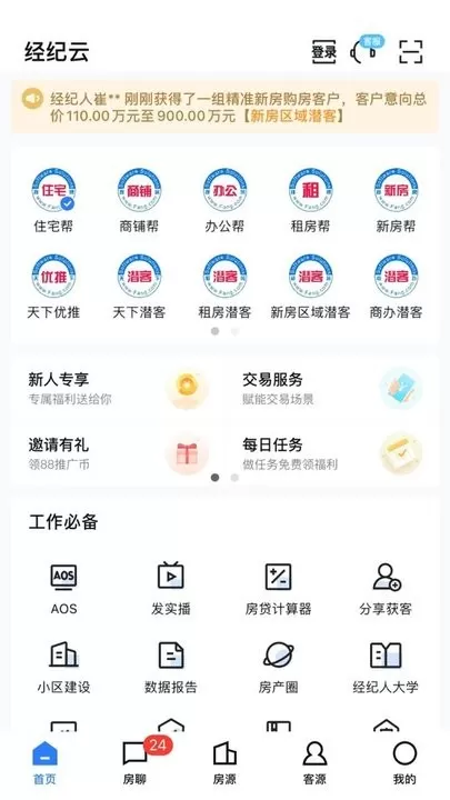 经纪云官网版app图1