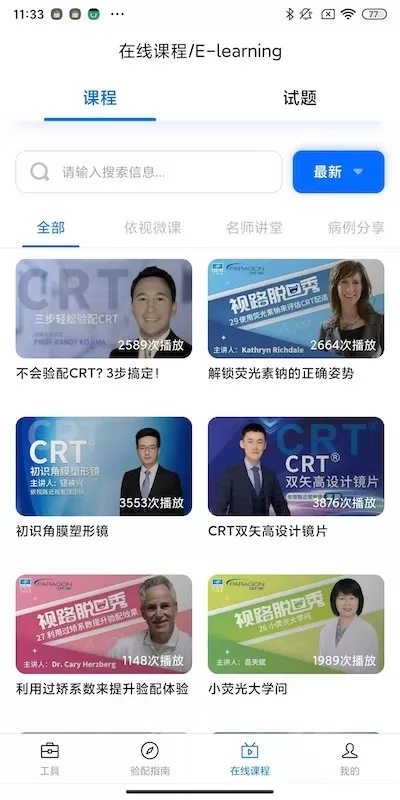 CRT参数选择官方正版下载图4