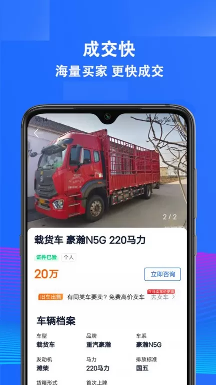 二手货车交易市场安卓版下载图1