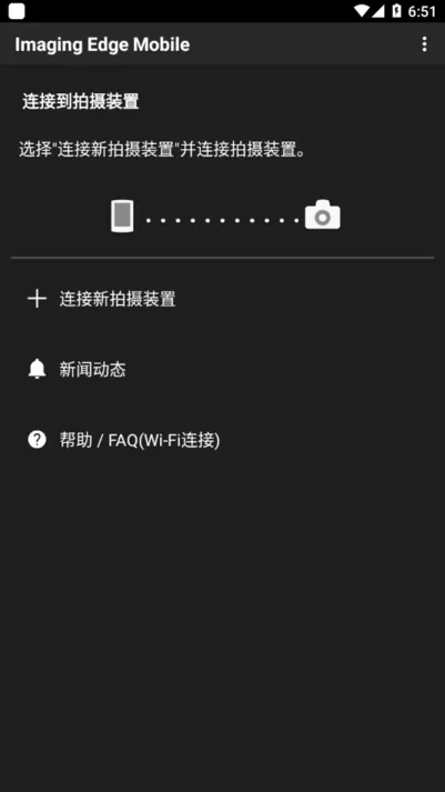 索尼imaging edge mobile安卓版图2