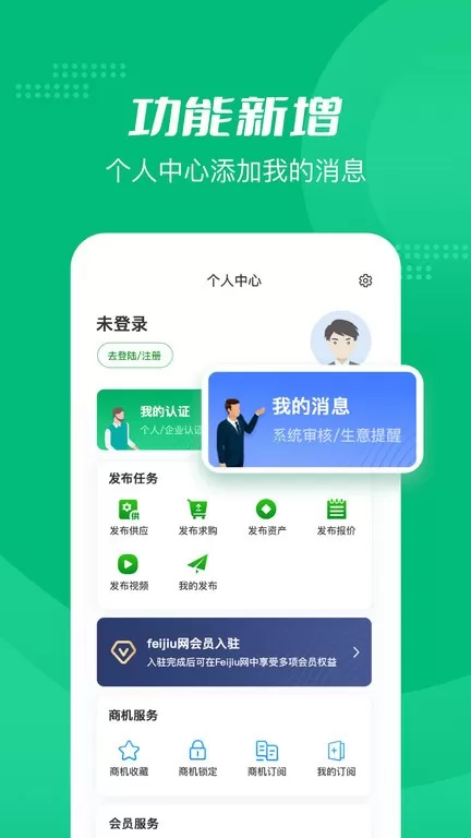 Feijiu网安卓版下载图3