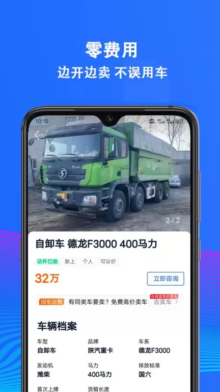 二手货车交易市场安卓版下载图2