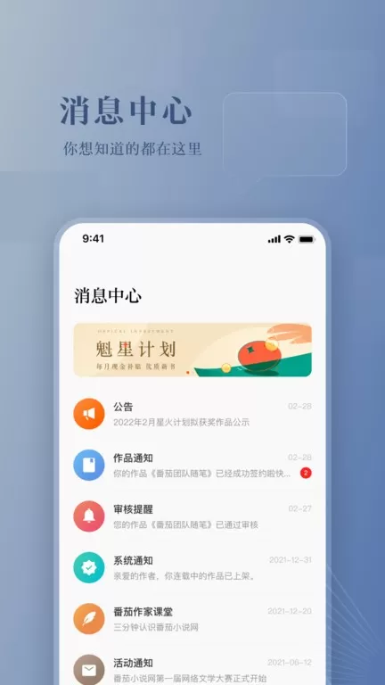 番茄作家助手下载官方正版图2