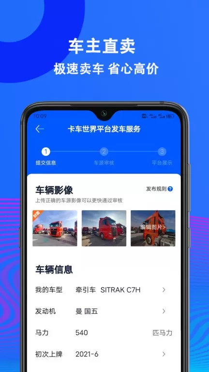二手货车交易市场安卓版下载图3