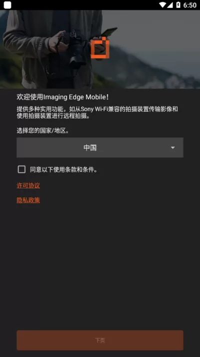 索尼imaging edge mobile安卓版图4