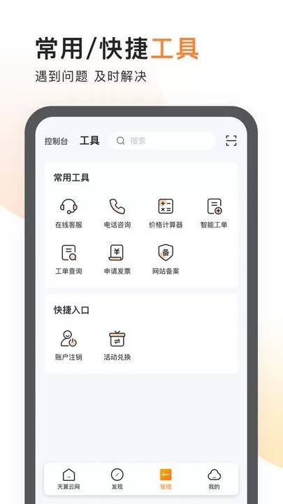 天翼云安卓版最新版图4