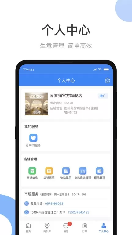 小商品城卖家版下载新版图3