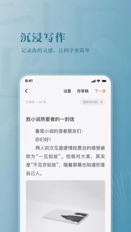 番茄作家助手下载官方正版图3