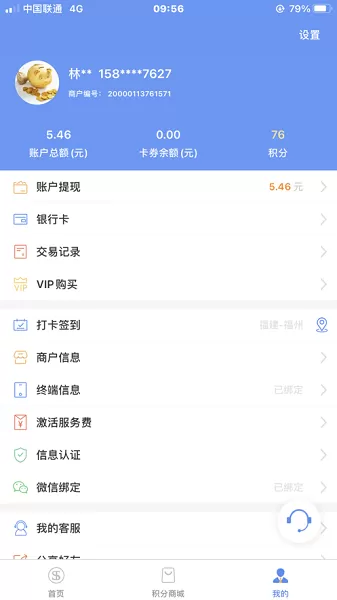 通刷MPOS官方免费下载图2