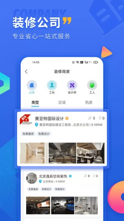 铁住装修手机版图4