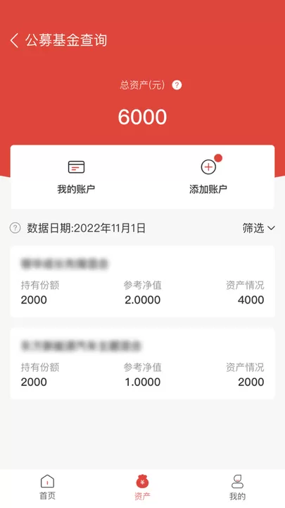 基金E账户app安卓版图2