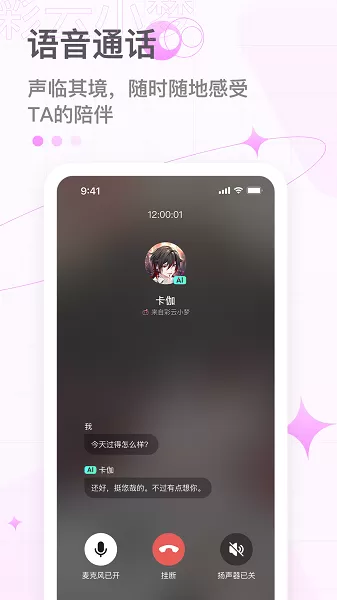 彩云小梦app下载图3