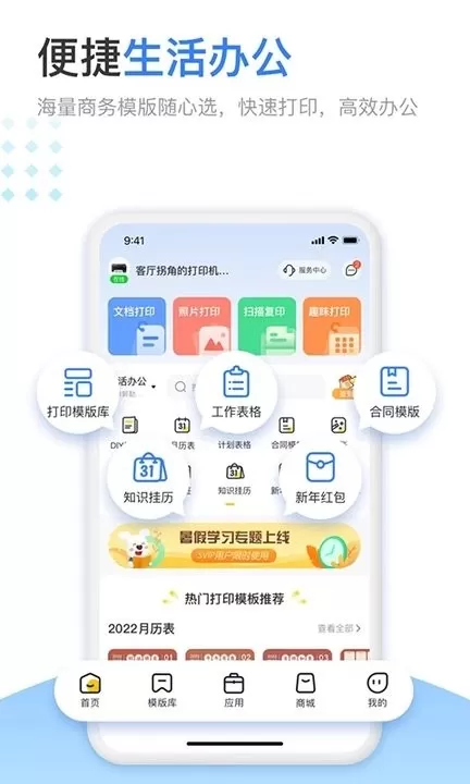 小白智慧打印软件下载图3