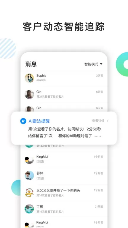 百应CRM正版下载图3