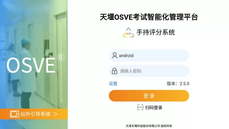 OSVE下载官网版图1