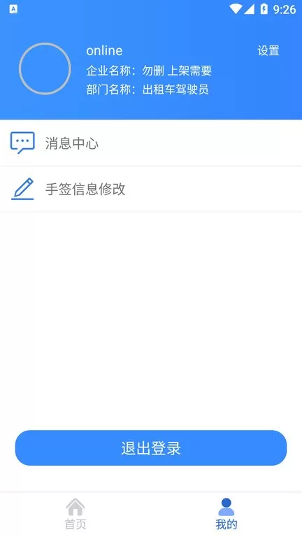 安运保安卓最新版图1