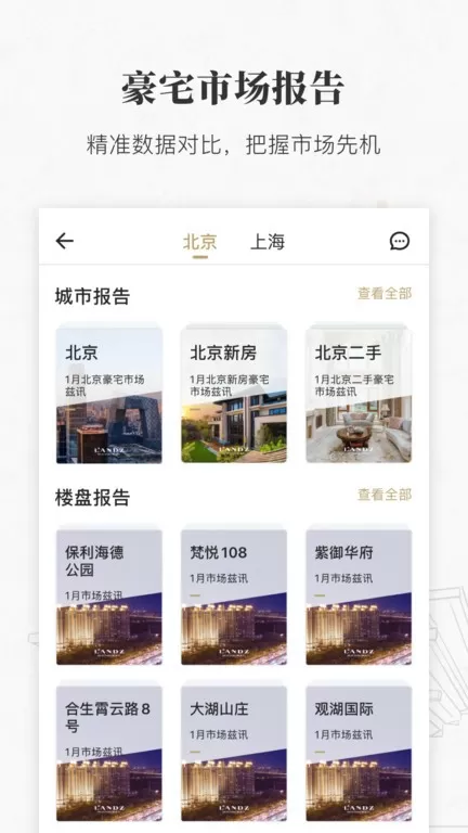 丽兹行豪宅app下载图2
