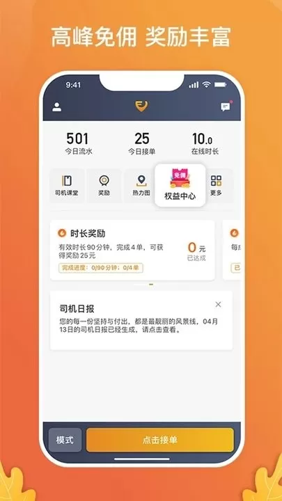 风韵出行司机下载正版图1