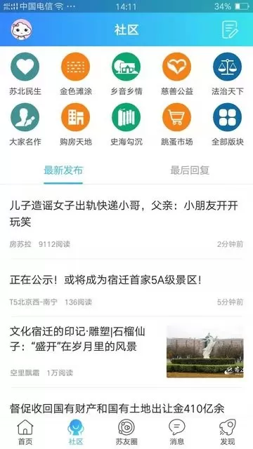 新苏北网下载最新版图4